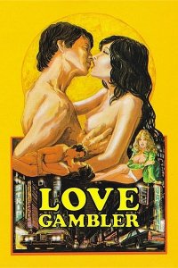 Love Gambler (1971) Judy Angel