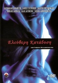 Eleftheri katadysi (1995) Giorgos Panousopoulos