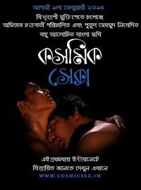 Cosmic Sex (2015) 720 / Amitabh Chakraborty