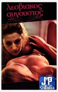 Lesbian August (1974) Erricos Andreou